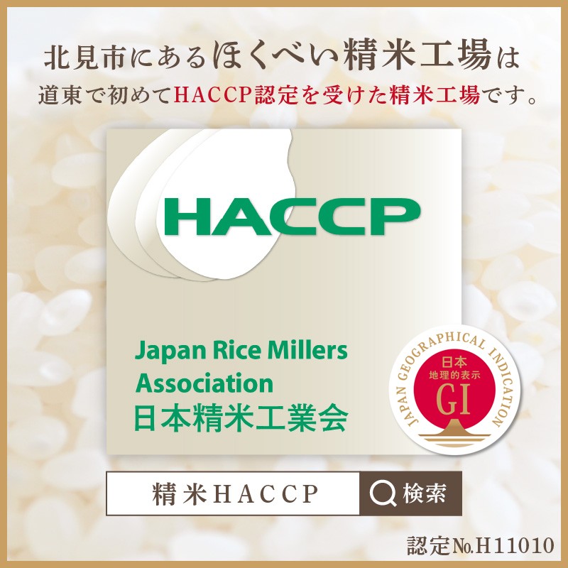 【ふるさと納税】《7営業日以内に発送》新米 令和8年産 高品質 (ブランド協議会認証マーク付き) ゆめぴりか 5kg 10kg 北海道産 厳撰 精白米 ( お米 米 白米 北海道 精米 5キロ 5kg 10キロ ごはん ライス 特A ふるさと納税 ) f012084-kitami-10001205 北海道北見市 サンプル画像3