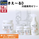 7位! 口コミ数「0件」評価「0」《14営業日以内に発送》きえ～るD 冷蔵庫用 ゼリータイプ無香 180g×1 / ギフトボックス小 キッチン用 ( 消臭 セット 無香 キッ･･･ 