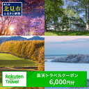 【ふるさと納税】北海道北見市の対象施設で使える楽天トラベルクーポン 寄附額20,000円 旅行 クーポン チケット ふるさと納税 楽天トラベル
