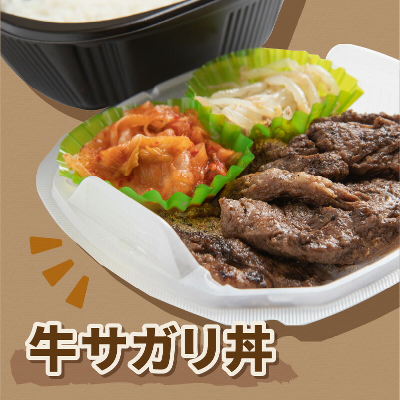 【ふるさと納税】レンジで丼！牛サガリ丼 3個 ( 弁当 どんぶり 丼 サガリ 冷凍 簡...