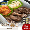 【ふるさと納税】レンジで丼！牛サガリ丼 3個 ( 弁当 どんぶり 丼 サガリ 冷凍 簡単調理 )