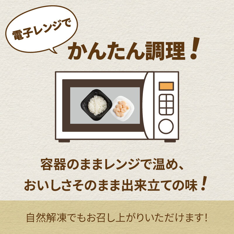 【ふるさと納税】レンジで海鮮丼！生ホタテ丼 3個 ( 弁当 どんぶり 丼 ホタテ 帆立 冷凍 簡単調理 ) f012084-kitami-10001164 北海道北見市 サンプル画像2