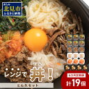 【ふるさと納税】【6ヶ月定期便】レンジで丼!とん久セット ( 牛肉 ラム 豚肉 海鮮 ホタテ サーモン 鮭 ビビンバ 弁当 総菜 冷凍 簡単調理 食べ比べ 定期...