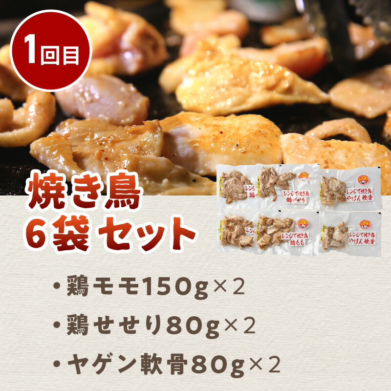 【ふるさと納税】【3ヶ月定期便】レンジで簡単！とん久セット ( 焼鳥 やきとり 焼肉 おつまみ レンジ 簡単調理 時短 弁当 ビビンバ どんぶり 豚丼 サガリ カルビ ジンギスカン )