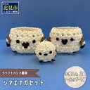【ふるさと納税】クラフトバンド雑貨 シマエナガセット(3)
