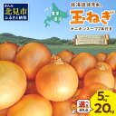 【ふるさと納税】《スープ付き》【予約】日本一の生産地！北海道