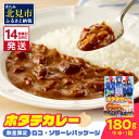 【ふるさと納税】《14営業日以内に発送》ホタテカレー 180g×1箱 ロコ・ソラーレパッケージ ( カレー レトルト 総菜 簡単 数量限定 )