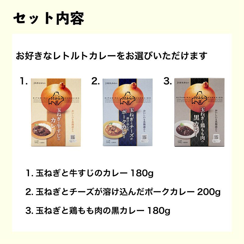 【ふるさと納税】《7営業日以内に発送》選べる レトルトカレー＆北見スープ&ゆめぴりか セット ( カレー スープ ポタージュ ゆめぴりか お米 セット レトルト 本格 ギフト 贈り物 ) f012084-kitami-10001395 北海道北見市 サンプル画像2