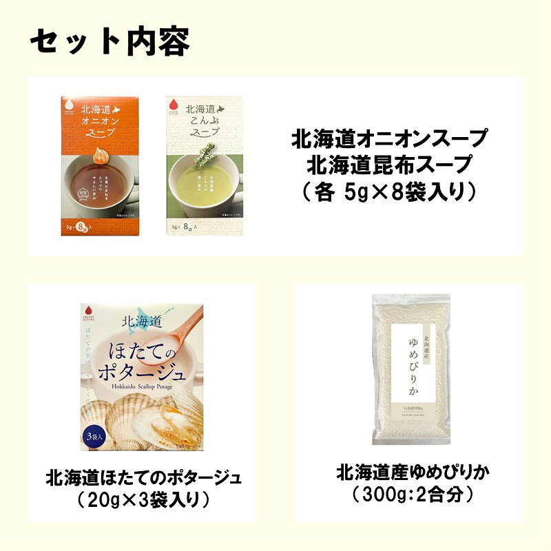 【ふるさと納税】《7営業日以内に発送》選べる レトルトカレー＆北見スープ&ゆめぴりか セット ( カレー スープ ポタージュ ゆめぴりか お米 セット レトルト 本格 ギフト 贈り物 ) f012084-kitami-10001395 北海道北見市 サンプル画像3