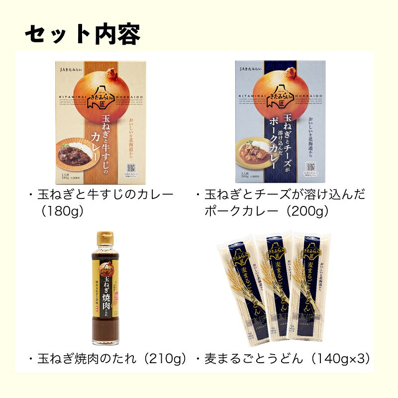 【ふるさと納税】《7営業日以内に発送》北見ドライオニオン&バラエティセット ( 玉ねぎ たまねぎ オニオン カレー レトルト 調味料 うどん ギフト 贈り物 ) f012084-kitami-10001460 北海道北見市 サンプル画像3