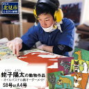 【ふるさと納税】蛯子陽太(studioBREMEN)の動物作品【オイルパステル画オーダーメイド】 S8号サイズ A4号サイズ(3)
