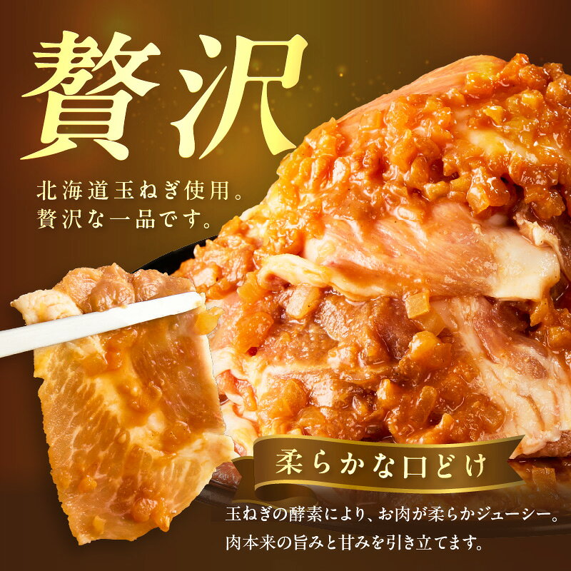 【ふるさと納税】北見市産玉ねぎ使用 味付け豚肉 醤油タレ 味噌タレ 600g 900g 1.5kg f012084-kitami-10001420 北海道北見市 サンプル画像2