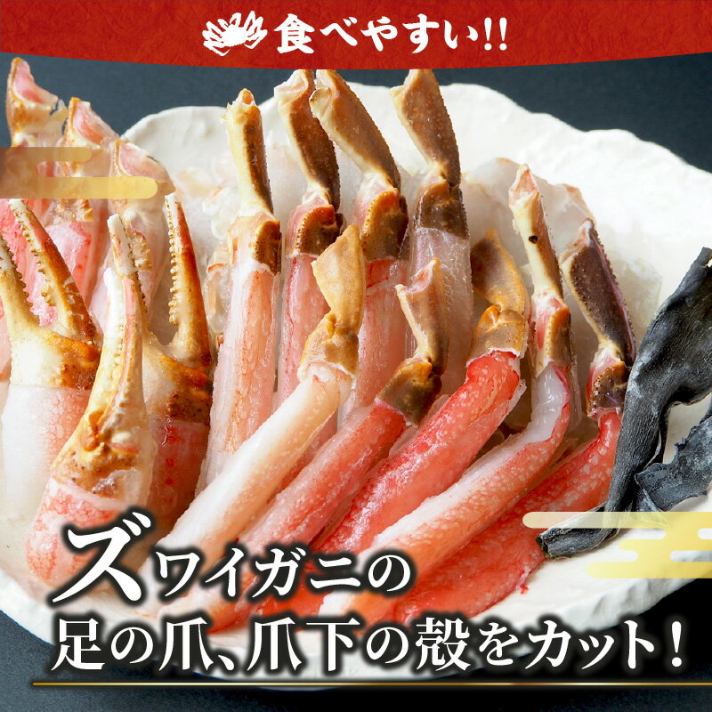 【ふるさと納税】北見市加工 特大生冷本ズワイガニセット（800g・昆布入） 海鮮 魚介類 魚介 蟹 かに カニ セット 鍋 カニ爪 ズワイガニ 本ズワイガニ かにしゃぶ カット済 贈答 贈り物 ギフト プレゼント お中元 御中元 お歳暮 御歳暮 お祝い 送料無料 熨斗 のし