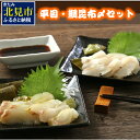 【ふるさと納税】平目・鯛昆布〆セット ( 海鮮 鯛 たい ヒラメ 魚 さかな 魚介類 昆布 おつまみ お酒 ふるさと納税 )