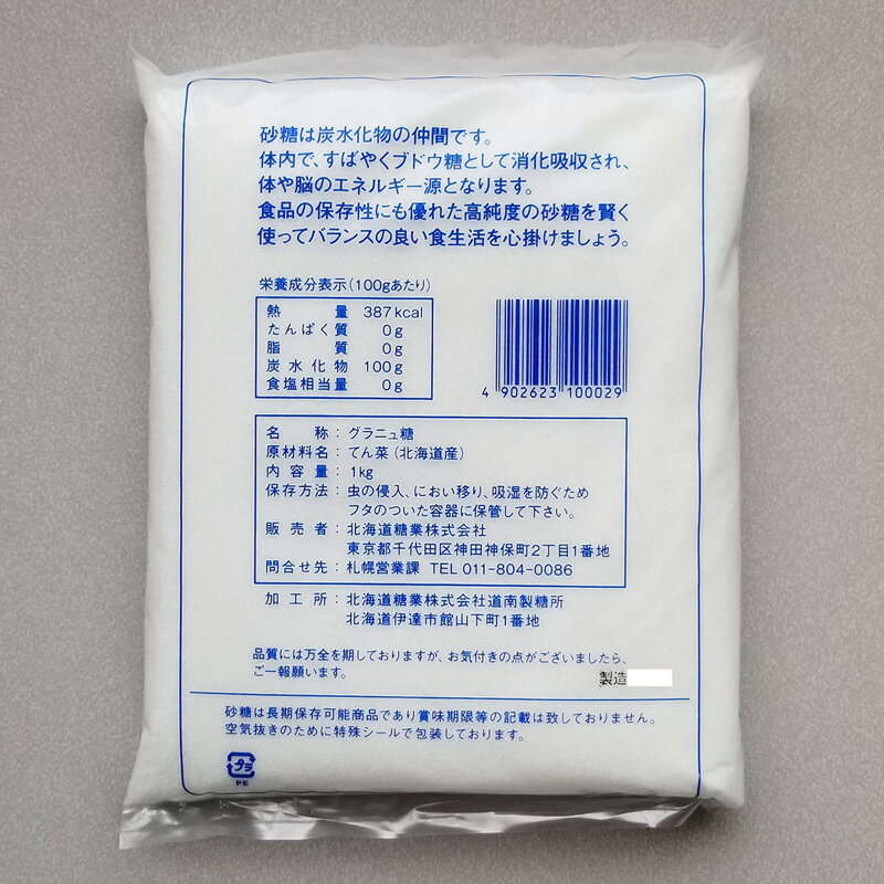 【ふるさと納税】《7営業日以内に発送》北海道オホーツク産ビート100％ グラニュー糖 5kg ( 調味料 砂糖 北海道産 オホーツク産 5キロ )