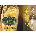 【ふるさと納税】レモンサワー専門店の自家製レモンペースト (