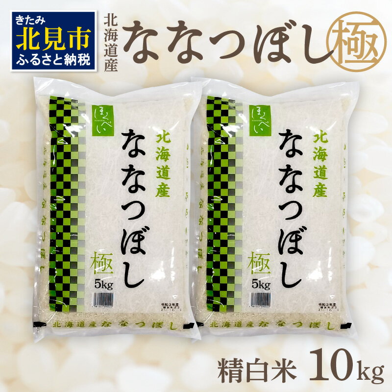 ななつぼし | ふるさと納税の返礼品一覧（17サイト横断・人気順）【2022年】 | ふるさと納税ガイド