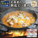 【ふるさと納税】【北海道産】熟成エゾ鹿肉の缶詰「バ