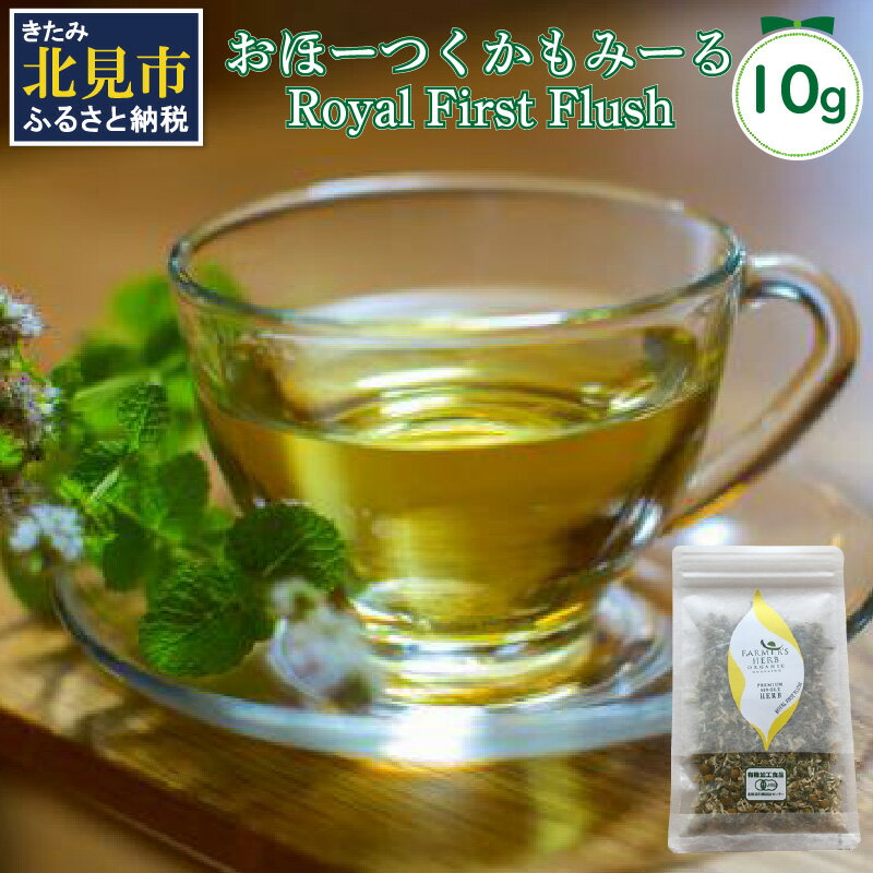 11位! 口コミ数「0件」評価「0」有機おほーつくかもみーる Royal First Flush ( カモミール 有機 花茶 ティー ミネラル オーガニックカモミール 初摘み花･･･ 