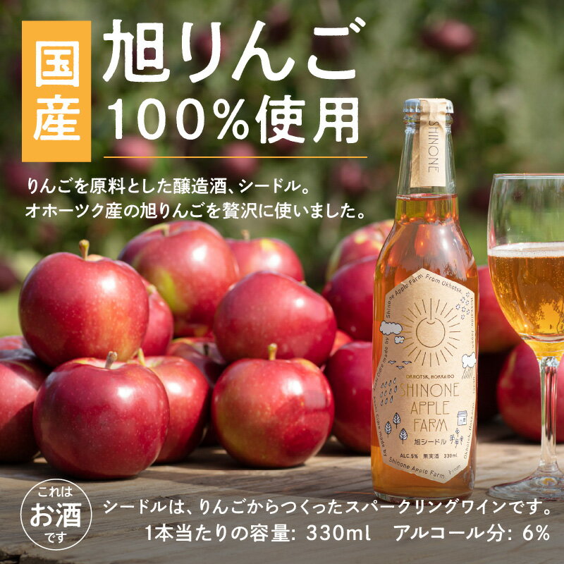 【ふるさと納税】旭りんごのシードル 5本 ( 果物 フルーツ 林檎 りんご リンゴ 飲料類 酒 アルコール 醸造酒 辛口 )