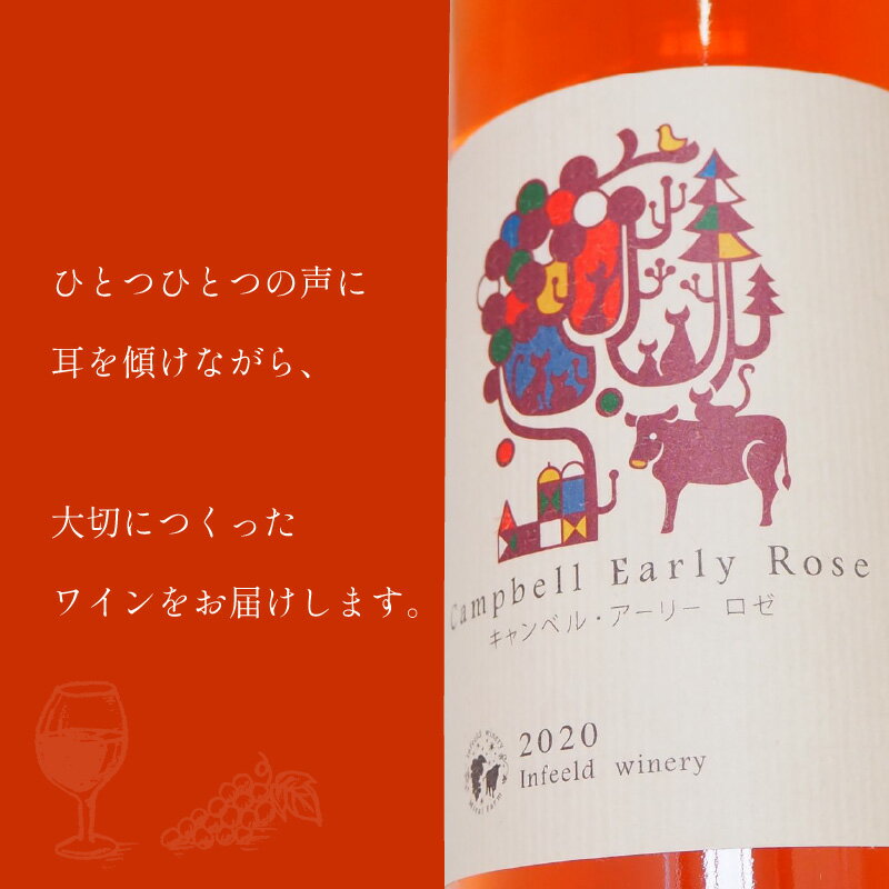 【ふるさと納税】《14営業日以内に発送》キャンベル・アーリー ロゼ 2020（辛口）( 飲料 アルコール お酒 酒 シャンパン ワイン ロゼ 辛口 )