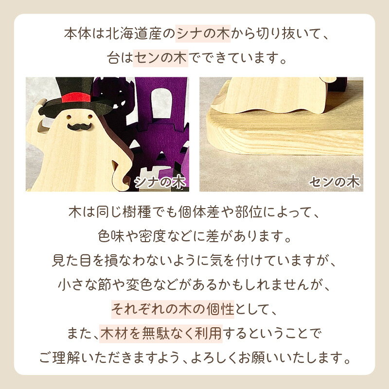 【ふるさと納税】《14営業日以内に発送》国産の天然木を使用 シーズナルウッド「10月」 ( ハロウィン ハロウィーン 置物 インテリア 飾り 木製 ふるさと納税 お菓子 おばけ 魔女 黒猫 )の商品画像 3