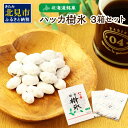 【ふるさと納税】ハッカ樹氷3箱セット ( ハッカ 甘納豆 お菓子 )