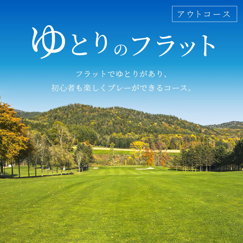 北海道北見市の【ふるさと納税】【温根湯国際CC】1ラウンドプレー2名様無料券(平日) ( ゴルフ ゴルフ券 プレー券 1ラウンド 2人 チケット )｜アングル3