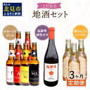 月毎に色んな種類のお酒をお届けします！！ 【1回目：オホーツクビール 6本】 鮮度と品質にこだわり、副原料を一切使用しない、麦芽100%のオールモルト生ビール！！ 【2回目：桜夢雫 緋色ロゼ1本】 味に雑味を残さぬよう除梗機を使わず、すべて手作業で丁寧に醸造したぶどう100％ワイン！！ 【3回目：旭りんごのシードル 3本】 希少りんご「旭」100％で作られた豊かな香りと強い酸味を生かした辛口シードル！！ どのお酒も自信をもってお届けいたしますので、是非一度お試しくださいませ！ ※画像はイメージです。 ※20歳未満の飲酒は法律で禁止されています。20歳未満の申し受けは致しておりません。 ※妊娠中や授乳期の飲酒は、胎児・乳児の発育に悪影響を与えるおそれがあります。 【2】※一番良い状態のワインをお届けいたします。年号の指定は出来かねますので、ご了承ください。 配送 ご入金確認の翌月から月に1度、【3ヶ月連続】でお届けいたします。 内容量 1回目【冷蔵】：オホーツクビール330ml×6本（エール・ピルスナー各2本、ヴァイツェン・マイルドスタウト各1本） 2回目【冷蔵】：桜夢雫 緋色ロゼ (750ml）1本 /ロゼ・辛口 3回目【常温】：旭りんごのシードル3本 原材料 【1】小麦麦芽・大麦麦芽：オホーツク地域・ドイツ　ホップ：ドイツ・チェコ 【2】ぶどう：北見市端野町緋牛内 【3】旭りんご：北海道北見市 アレルギー 【1】小麦 【2】ー 【3】りんご 消費・賞味期限 【1】60日（ヴァイツェンのみ4週間） 【2】製造後5年 【3】なし 保存方法 【1】直射日光、高温多湿を避け常温で保存。または冷蔵。 【2】直射日光・蛍光灯などの照明を避け15℃前後で保管 【3】常温 発送方法 【冷蔵】オホーツクビール、桜夢雫 緋色ロゼ 　【常温】旭りんごのシードル 提供元 オホーツクビール株式会社 ボス・アグリ・ワイナリー オホーツク・オーチャード株式会社 ・ふるさと納税よくある質問はこちら ・寄附申込みのキャンセル、返礼品の変更・返品はできません。あらかじめご了承ください。多くの方にご支持をいただいている返礼品は↑こちら↑ 「ふるさと納税」寄付金は、下記の事業を推進する資金として活用してまいります。 寄付を希望される皆さまの想いでお選びください。 (1)ふるさと振興・まちづくりに関する事業 (2)子育て・地域福祉に関する事業 (3)スポーツ・文化の振興に関する事業 (4)東京大学 北海文化研究常呂実習施設との連携推進事業 (5)北見工業大学への支援 (6)日本赤十字北海道看護大学への支援 (7)その他の事業 入金確認後、注文内容確認画面の【注文者情報】に記載の住所にお送りいたします。 送付の時期は、寄附確認後2〜3週間程度でお礼の品とは別に送付いたします。