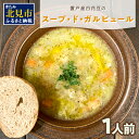 春は山菜、夏は川魚、秋はキノコ、冬はジビエと、1年を通してオホーツクの大自然から食材を確保。 そのためディナー営業は「月に1回」というちょっと変わったフランス料理店「LA MAISON DE LA BRAISE」から特別な料理をお届けします。 「ガルビュール」はスペインと国境を接する、フランスはべアルヌ地域の郷土料理。 塩漬けの豚バラ肉に多種多様な野菜が入った具だくさんのスープで、通常手に入ることの多い白いんげん豆ではなく、北海道置戸町産の白花豆を使用しました。 ホクホクとしていて旨味の強い白花豆に、自家製の塩漬け豚バラ肉やとろけた野菜の甘味旨味、それらが混然一体となった味わいをお楽しみください。 薄切りにしてカリッとやいたパン・ド・カンパーニュを合わせるのがお勧め。 素朴な味わいでありながら、何故かスプーンが止まらなくなりますよ。 ※画像はイメージです。 ※解凍後はお早めにお召し上がりください。 配送 ご入金確認後、30営業日以内に発送いたします。 内容量 置戸産白花豆のスープ・ド・ガルビュール 200g×1袋 原材料 キャベツ、玉ねぎ、人参、豚肉、かぶ、白花豆（置戸町産）、ブロッコリー、ラード、ニンニク、ローリエ、塩、砂糖 アレルギー 豚肉 賞味期限 製造日から冷凍で3か月 保存方法 -15度以下で保存 発送方法 冷凍 提供元 LA MAISON DE LA BRAISE ・ふるさと納税よくある質問はこちら ・寄附申込みのキャンセル、返礼品の変更・返品はできません。あらかじめご了承ください。多くの方にご支持をいただいている返礼品は↑こちら↑ 「ふるさと納税」寄付金は、下記の事業を推進する資金として活用してまいります。 寄付を希望される皆さまの想いでお選びください。 (1)ふるさと振興・まちづくりに関する事業 (2)子育て・地域福祉に関する事業 (3)スポーツ・文化の振興に関する事業 (4)東京大学 北海文化研究常呂実習施設との連携推進事業 (5)北見工業大学への支援 (6)日本赤十字北海道看護大学への支援 (7)その他の事業 入金確認後、注文内容確認画面の【注文者情報】に記載の住所にお送りいたします。 送付の時期は、寄附確認後2〜3週間程度でお礼の品とは別に送付いたします。