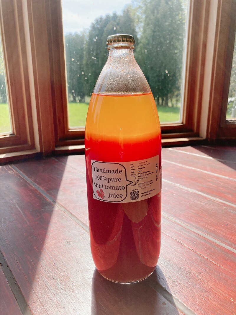 【ふるさと納税】農家手作りミニトマトジュース（1L）　北海道夕張市