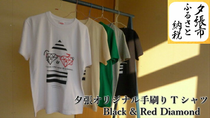 夕張オリジナル手刷りTシャツ[Black & Red Diamond] 北海道夕張市