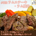 【ふるさと納税】夕張屋ラムステーキ・ラム焼肉 たれ付き 肉 計520g　北海道夕張市