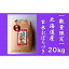 【ふるさと納税】令和5年産！『100%自家生産玄米』善生さんの自慢の米 玄米おぼろづき20kg※一括発送【06136】