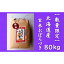 【ふるさと納税】令和5年産！『100%自家生産玄米』善生さんの自慢の米 玄米おぼろづき80kg※一括発送【06146】