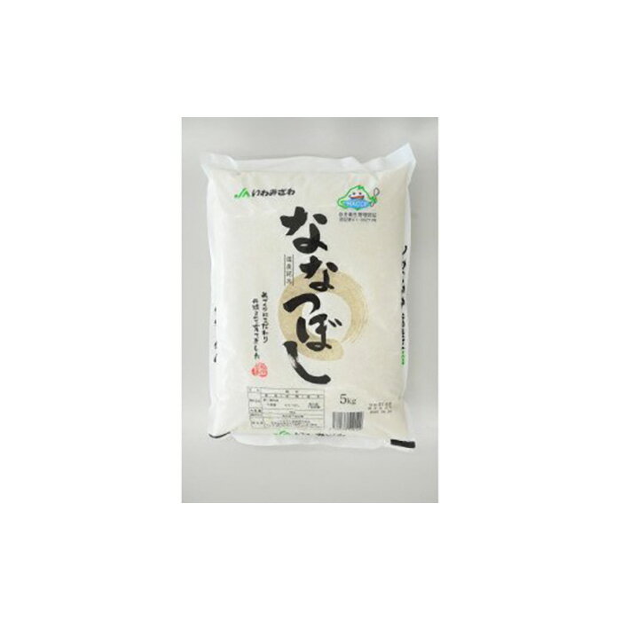 27位! 口コミ数「0件」評価「0」北海道一の米処“岩見沢”の自信作！ななつぼし（5kg×5ヶ月） 合計25kg ※定期便【11101】