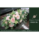 【ふるさと納税】【ギフト用】オフィス応接室、受付用アレンジメント(ピンク) 【12222】