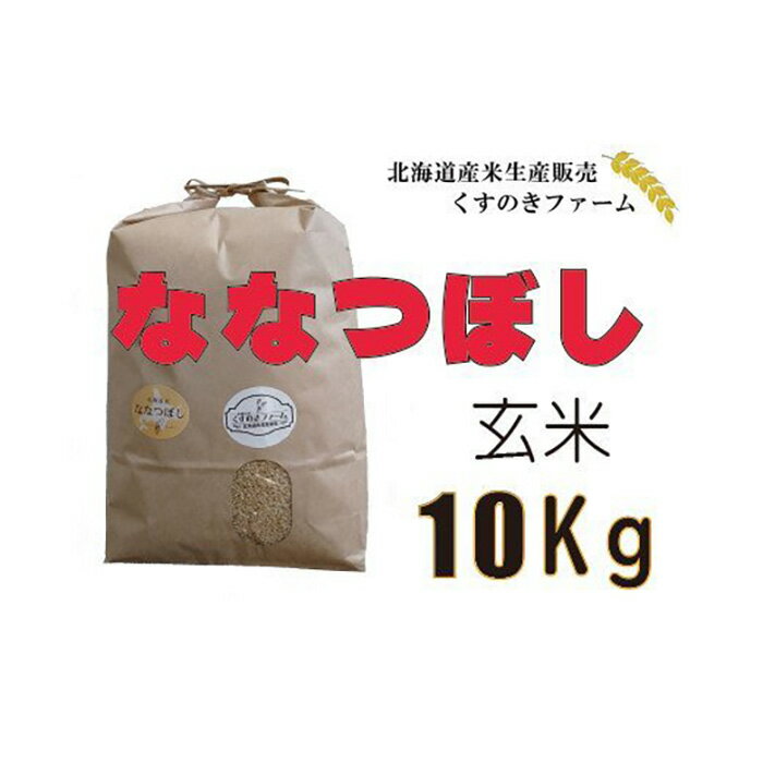 【ふるさと納税】【令和5年産】北海道岩見沢産くすのきファーム