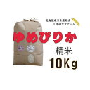 59位! 口コミ数「0件」評価「0」【令和5年産】北海道岩見沢産くすのきファームのゆめぴりか精米（10Kg）【34115】