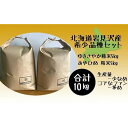 24位! 口コミ数「0件」評価「0」令和5年産北海道岩見沢市産米　2品種セット（5kg袋×2品種）≪沖縄・離島配送不可≫【35035】