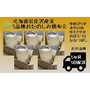 29位! 口コミ数「0件」評価「0」5品種頒布会　令和5年産北海道岩見沢産米　岩見沢米5kg×5回≪沖縄・離島配送不可≫【35044】