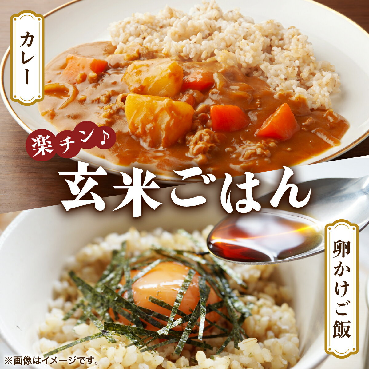 食べたいときにレンジで1分半　ぷちもち玄米ごはん　【ふるさと納税】楽チン♪あやひめ玄米ごはん150g×20個【35045】