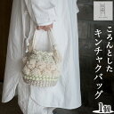 【ふるさと納税】手織り作家”my m”作品「ころんとしたキンチャクバッグ」〜肌ざわり、手触りにこだわり〜【a040-002】