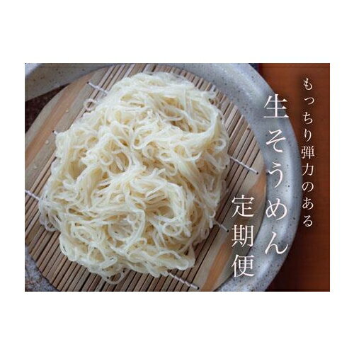 【ふるさと納税】【定期便3ヶ月】もっちり食感が人気の生そうめん4食入り1箱(利尻昆布温つゆ)【16116】 【ふるさと納税】【定期便3ヶ月】もっちり食感が人気の生そうめん4食入り1箱(利尻昆布温つゆ)【16116】