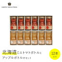 2位! 口コミ数「0件」評価「0」北海道産 ミニトマト ジュース りんごジュース 80ml 12本 2種 セット ギフト お取り寄せ 内祝い お中元 お歳暮 北海道 ふるさと･･･ 