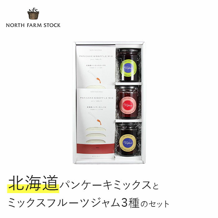 北海道 パンケーキミックス ジャム セット いちご ラズベリー ブルーベリー キウイ いちじく ギフト お取り寄せ 内祝い お中元 お歳暮 北海道 ふるさと納税 岩見沢市 岩見沢 [07123]