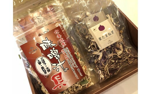 【ふるさと納税】【北海道岩見沢市産】乾燥紫玉ねぎ・乾燥味噌汁