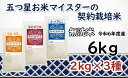 【ふるさと納税】令和6年産【無洗米】食べ比べ6kgセット(ゆめぴりか2kg・ななつぼし2kg・ふっくりんこ2kg) [無洗米 5つ星お米マイスター 食べ比べ 6...