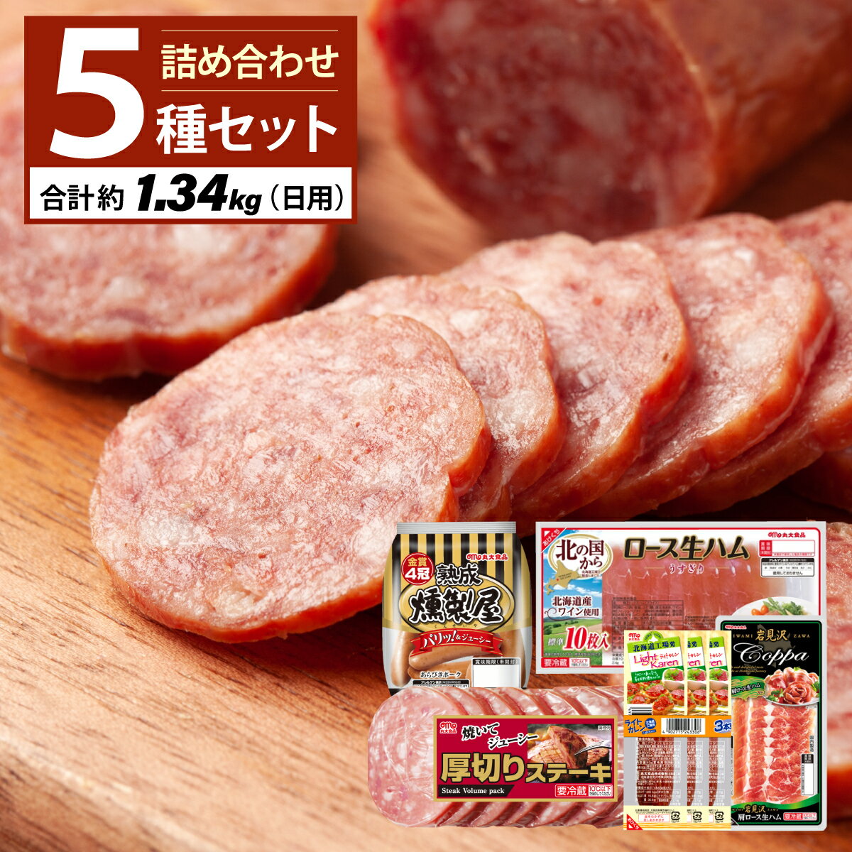 【ふるさと納税】燻製屋熟成あらびきウインナー・ソーセージ・生ハム詰め合わせA【丸大食品】のサムネイル