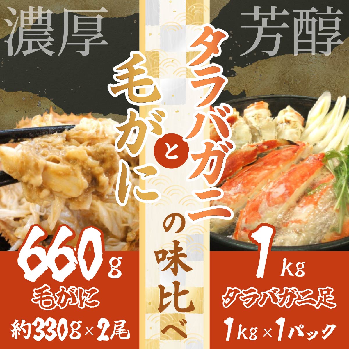 6位! 口コミ数「3件」評価「4.67」タラバガニと毛がにの味比べ【毛がに：北海道網走産／タラバガニ：ロシア産】【 ふるさと納税 人気 ランキング タラバガニ たらばがに たらば ･･･ 